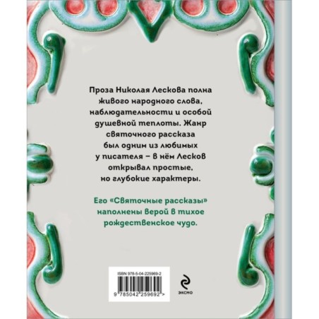 Святочные рассказы