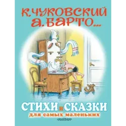 Стихи и сказки для самых маленьких. Рисунки В. Сутеева