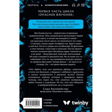 Поцелуй с тенью (Опасное влечение 1)