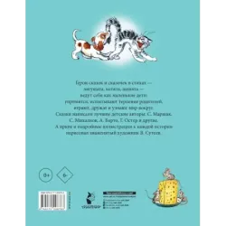 Стихи и сказки для самых маленьких. Рисунки В. Сутеева