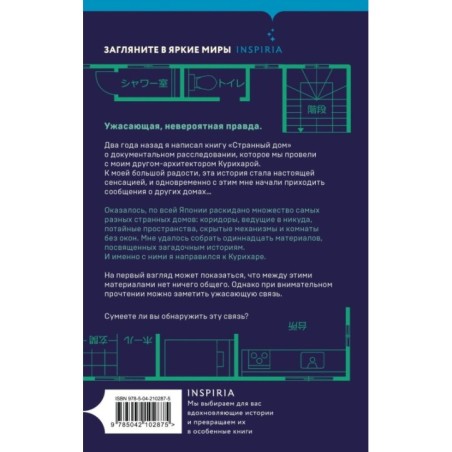 Странный дом 2