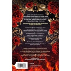 Фантазма. Девять искушений (1)