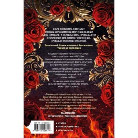 Фантазма. Девять искушений (1)