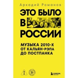 Это было в России: музыка 2010-х от кальян-рэпа до постпанка