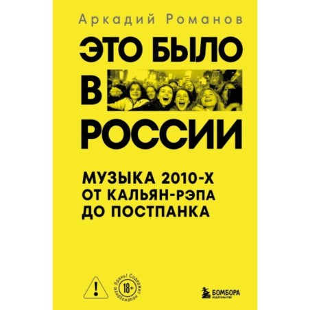 Это было в России: музыка 2010-х от кальян-рэпа до постпанка
