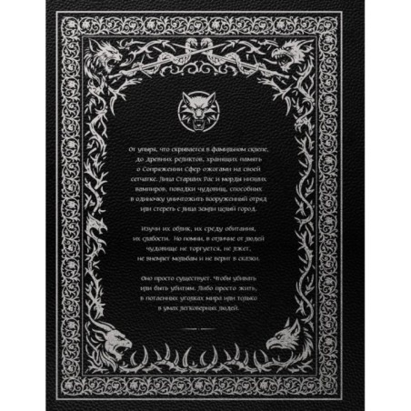 Бестиарий Ведьмака (иллюстрированное издание с закрашенным обрезом)