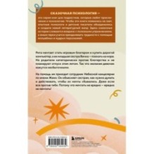 Небесный помощник или секреты исполнения желаний. Как мечтать, чтобы все сбывалось легко и радостно