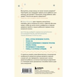 Ребенок с первых дней. Самая удобная шпаргалка для родителей про здоровье, уход и развитие