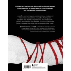 Шибари. Артбук. Х Р А М