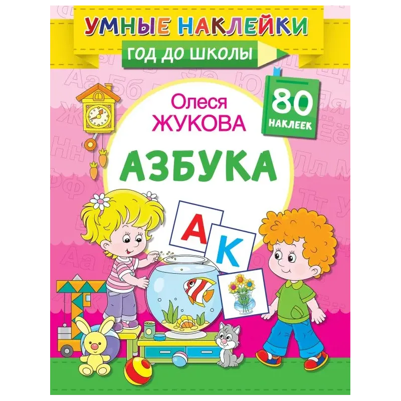 Азбука