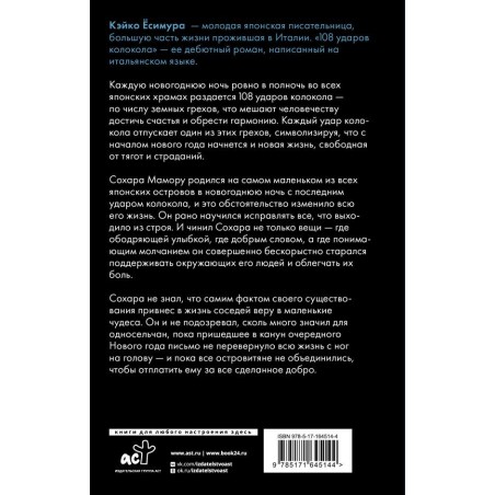 108 ударов колокола