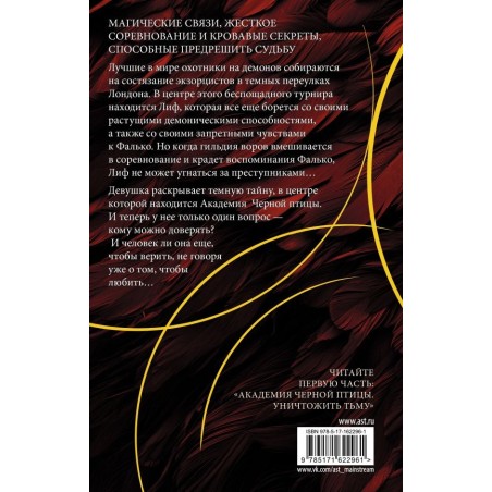 Академия Черной птицы. Бойся света