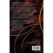 Академия Черной птицы. Бойся света