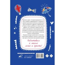 Английский язык. Прописи с методическими рекомендациями. Учимся писать буквы и слова
