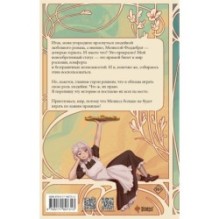 Берегись этой чертовки! Том 1 (новелла)