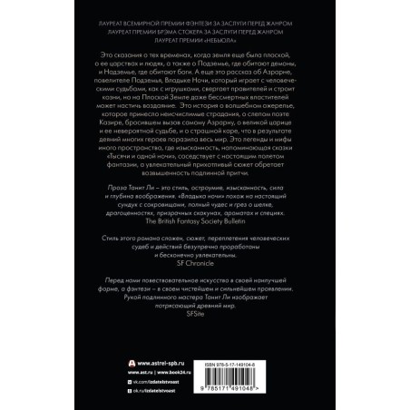 Владыка Ночи