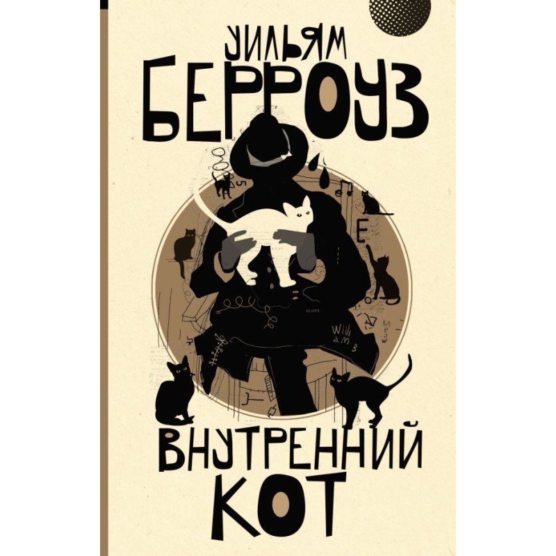 Внутренний кот