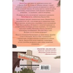 Девочка на лето