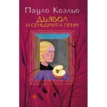 Дьявол и сеньорита Прим