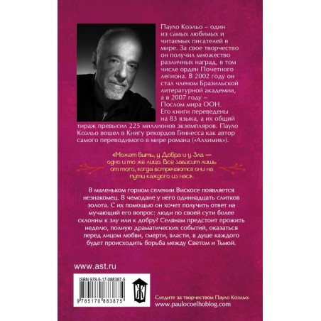 Дьявол и сеньорита Прим