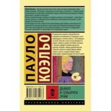 Дьявол и сеньорита Прим