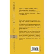 Если наступит завтра-3: безрассудная