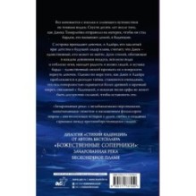 Зачарованная река