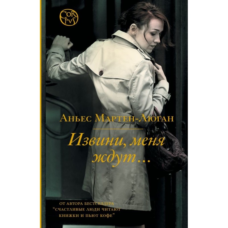 Извини, меня ждут... Извини, меня ждут...