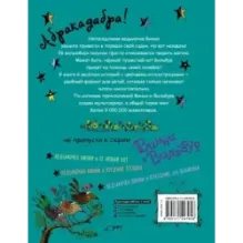 Ведьмочка Винни и волшебный сад