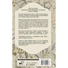 Непокорная фрау Мельцер