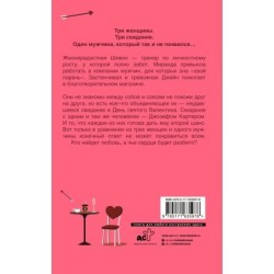 Неудавшееся свидание