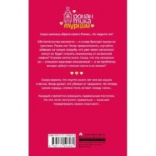 Печенье для любимой