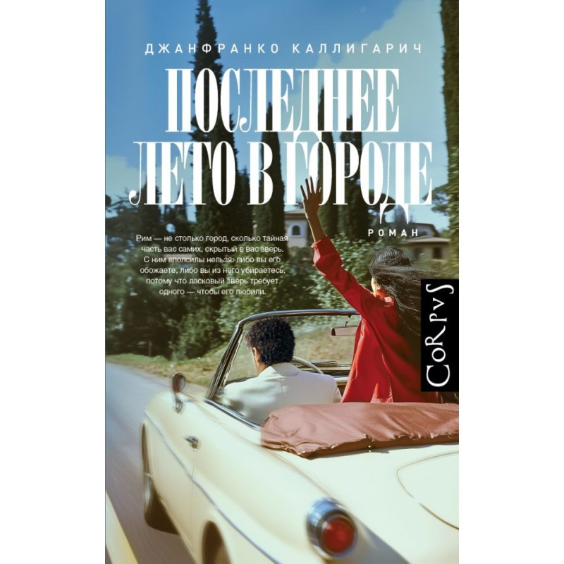 Последнее лето в городе Последнее лето в городе