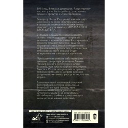 Проданы в понедельник