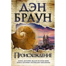 Происхождение