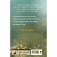 Фрекен Мод задумала что-то недоброе