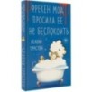 Фрекен Мод просила ее не беспокоить Фрекен Мод просила ее не беспокоить