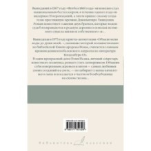 Футбол 1860 года. Объяли меня воды до души моей...