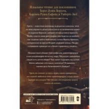 Чернила и огонь