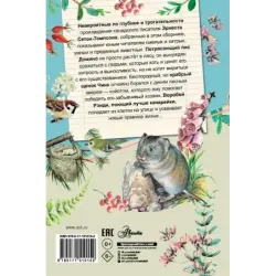 Рассказы о природе