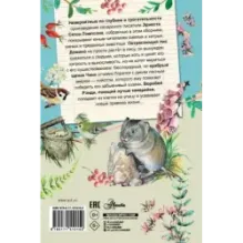 Рассказы о природе