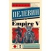 Empire V Empire V