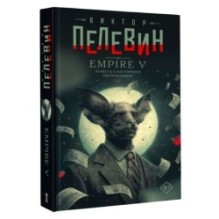Empire V