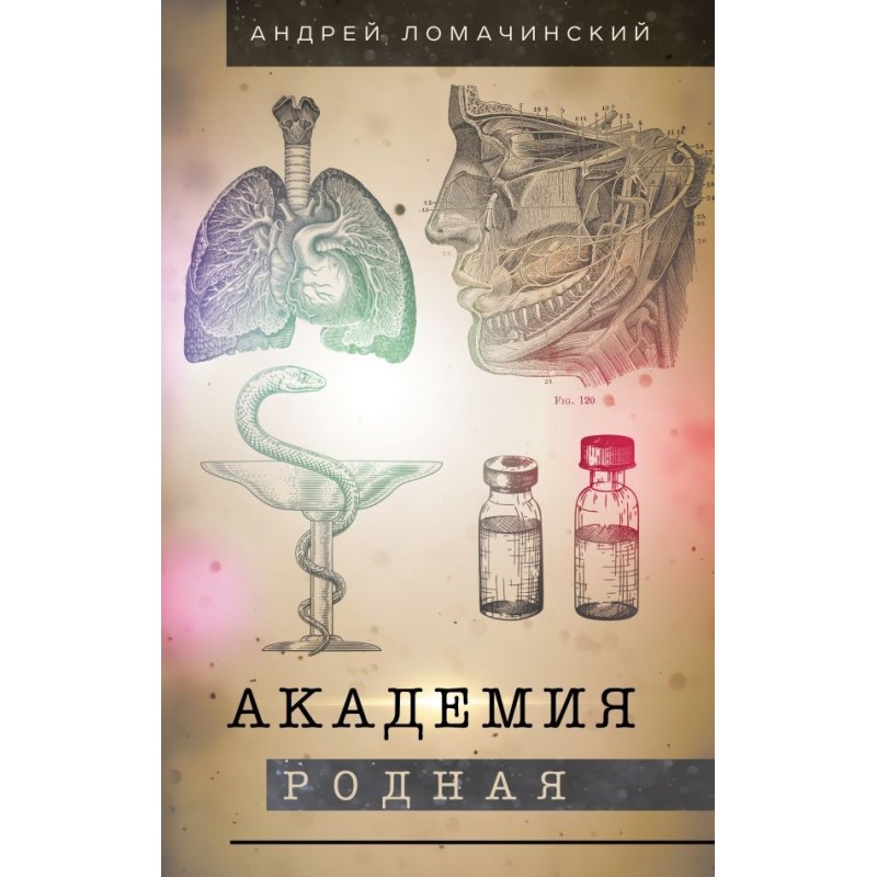 Академия родная