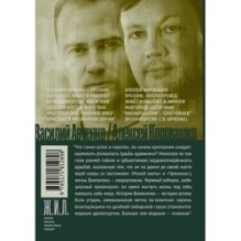 Александр Вампилов: Иркутская история