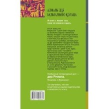 Алмазы для Бульварного кольца