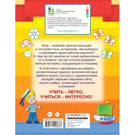 Цифры и счет