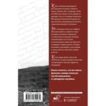Записки военврача. Жизнь на передовой глазами очевидца