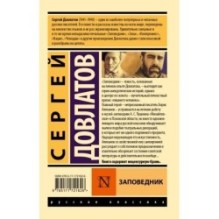 Заповедник