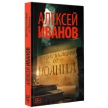 Летоисчисление от Иоанна